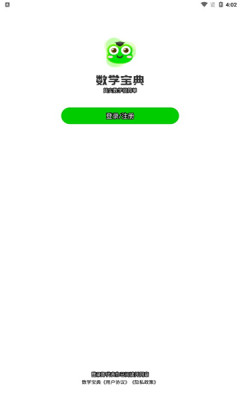 数学宝典3.3.0