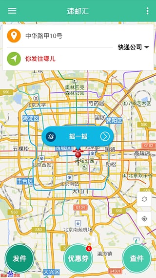 速邮汇v3.5.8版11155