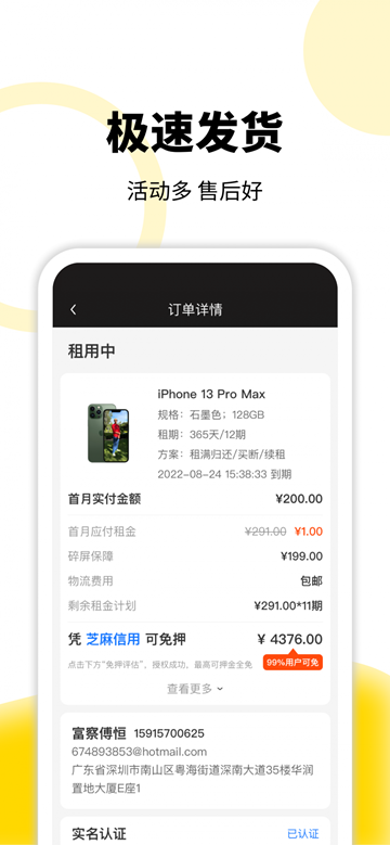 叮咚租物安卓版11160