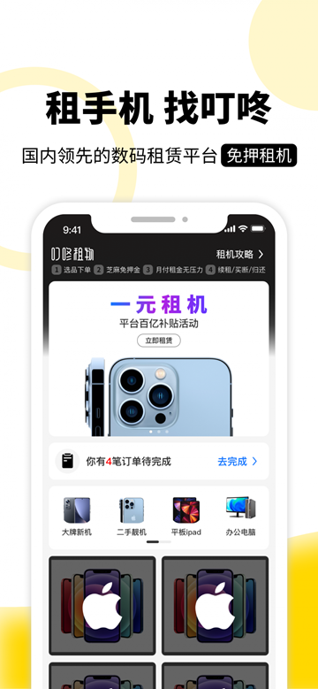 叮咚租物安卓版11160