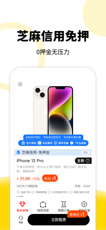 叮咚租物安卓版11160