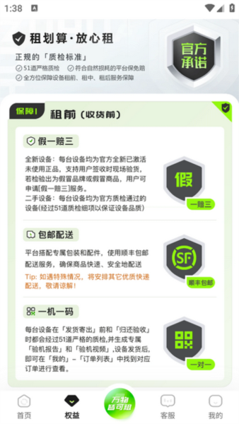 叮咚租物安卓版