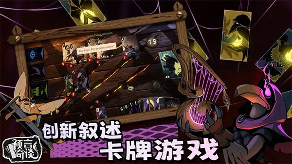 预言奇谈手机版1