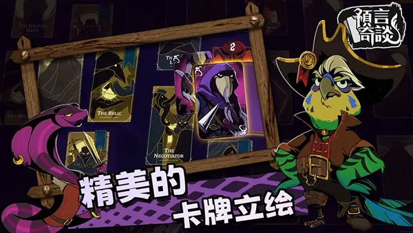 预言奇谈手机版2