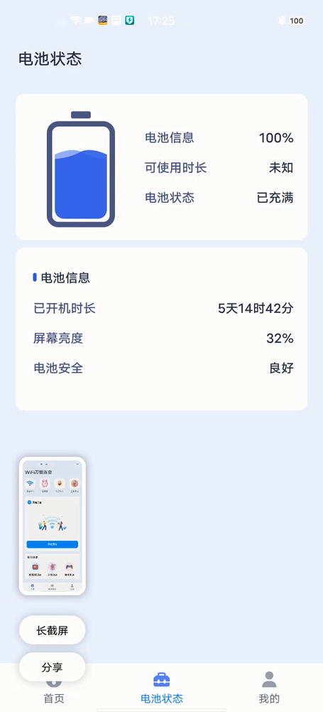 wifi万能连密