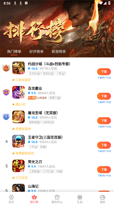 玩心手游v1.9.14版3