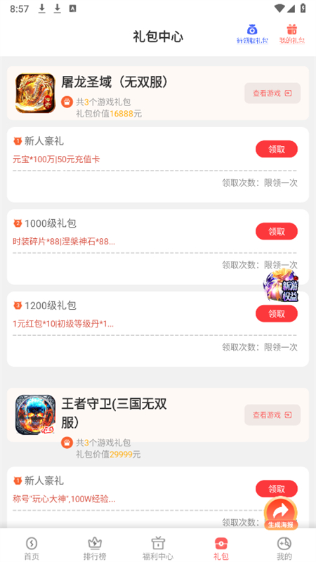 玩心手游v1.9.14版2
