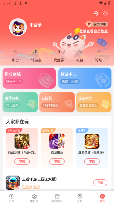 玩心手游v1.9.14版4