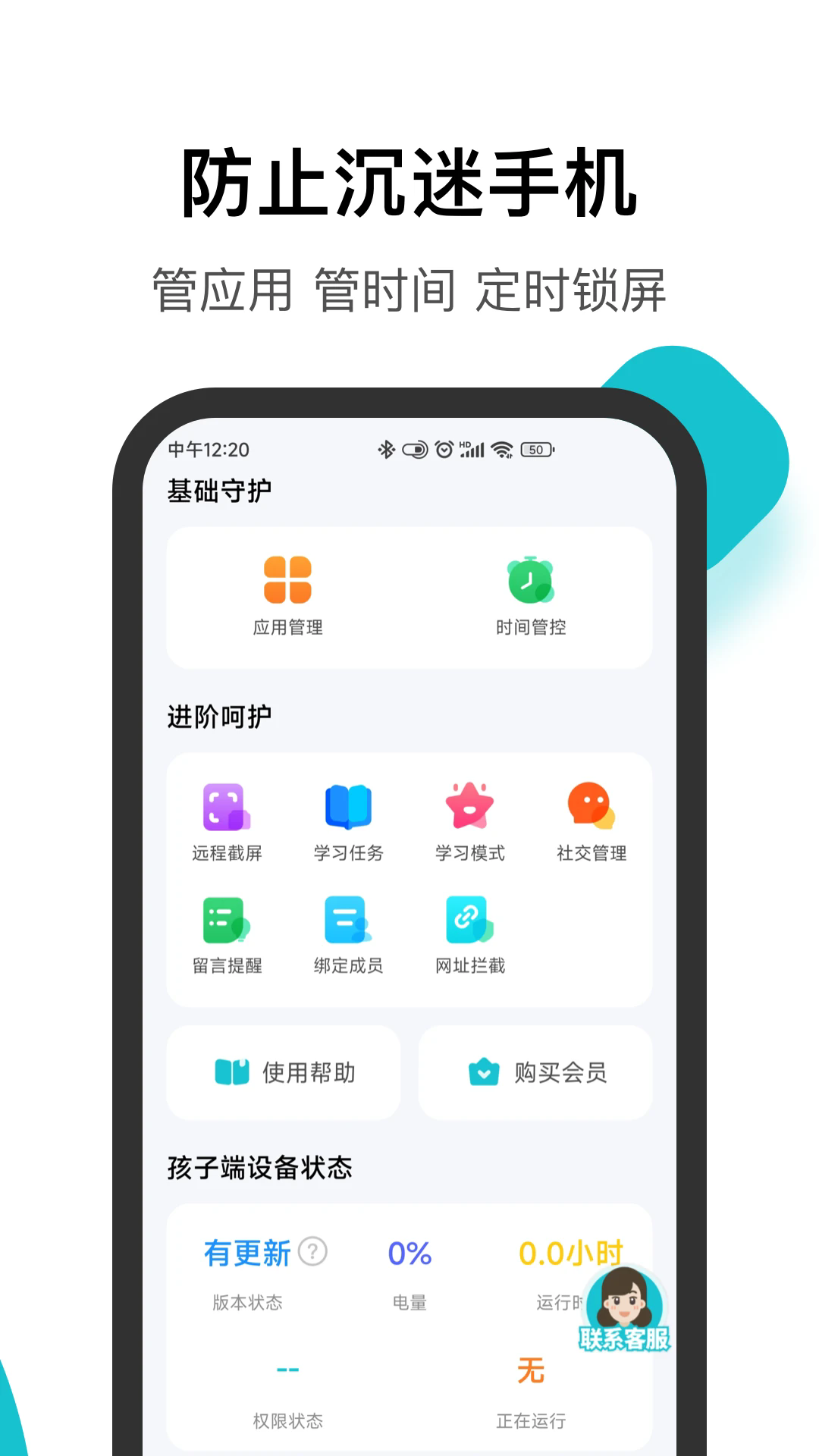 依蛋家长助手1.4.111165