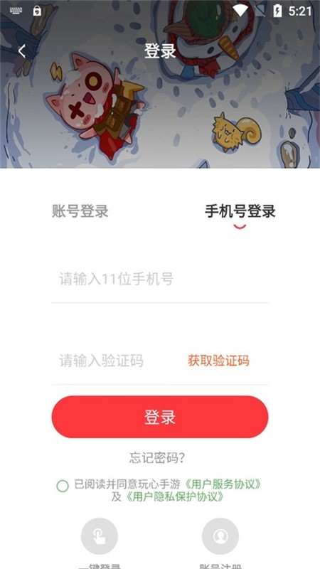玩心手游平台app官方正版最新版