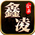 鑫凌180合击