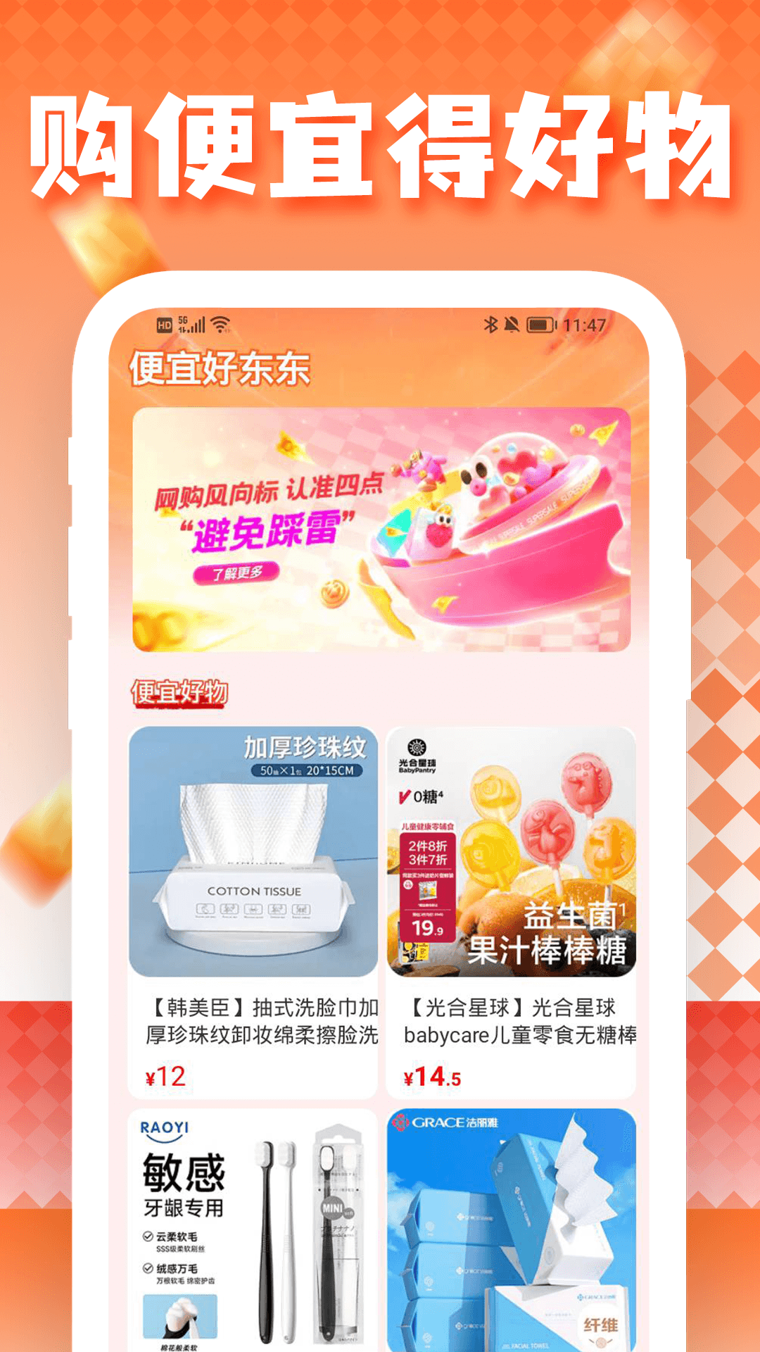 便宜好东东11174