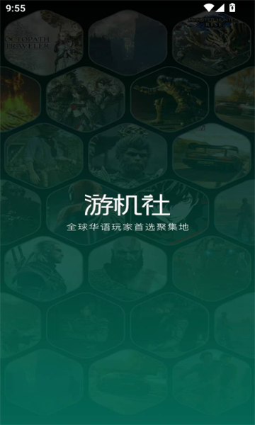 游机社app官方版11176