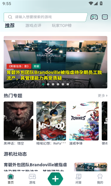 游机社app官方版