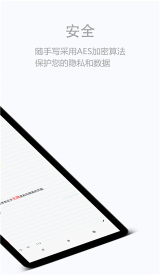 随手写免费版11179