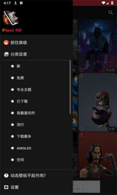 Pixel4D动态壁纸1