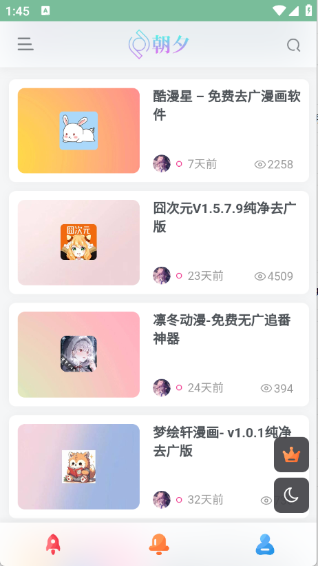 朝夕软件库3