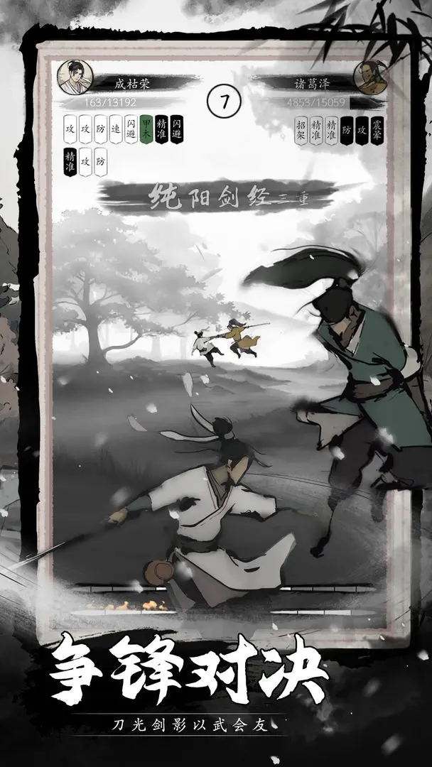 倾城一剑3