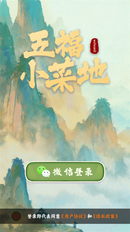 五福小菜地红包版20861