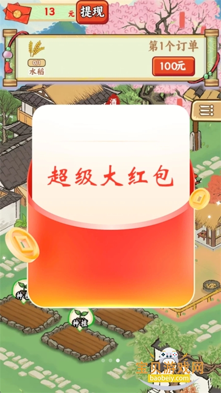 五福小菜地红包版20861