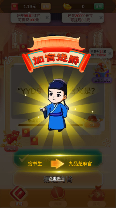 不服来答我红包版0