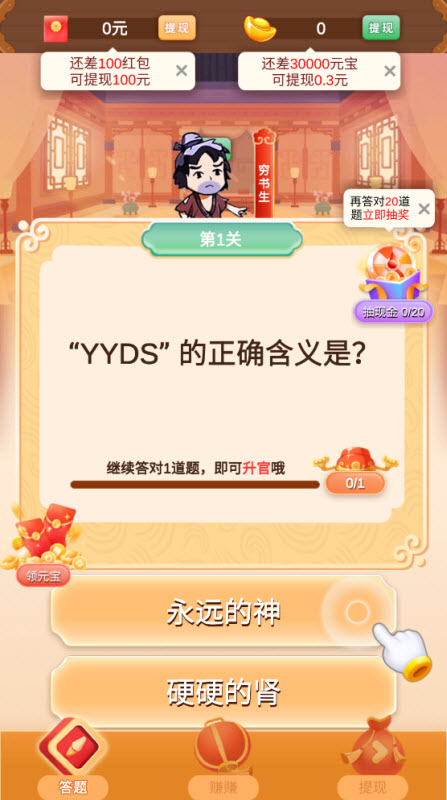 不服来答我红包版1