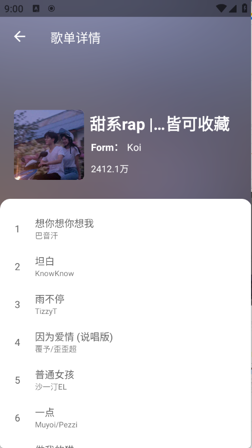 乐享音乐2