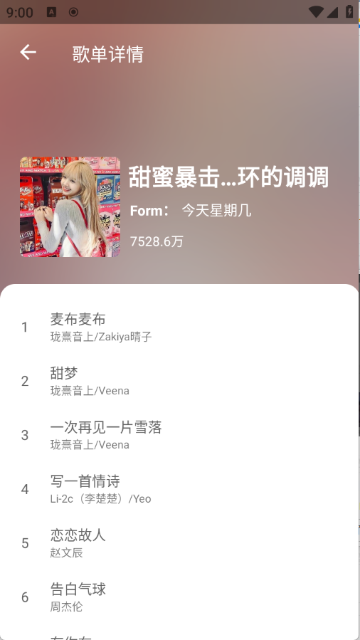 乐享音乐3