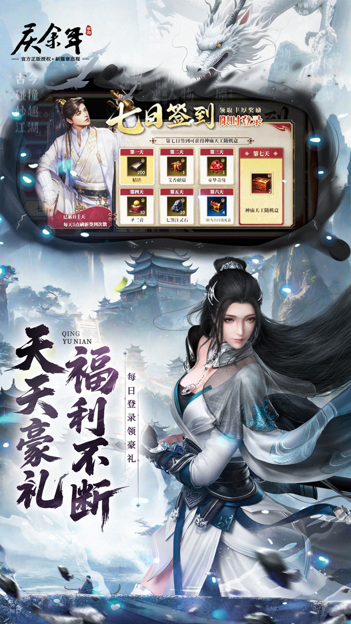庆余年华为版2