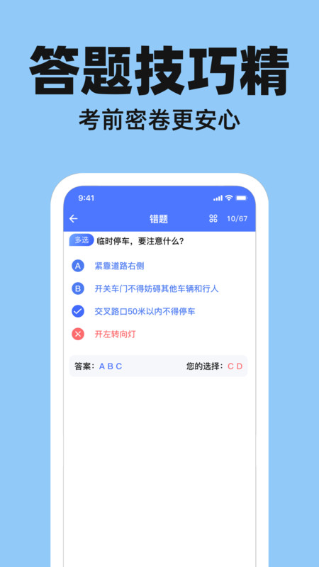 驾考好助手11193