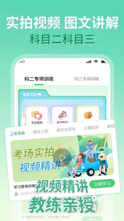 驾考点点通科目一11194