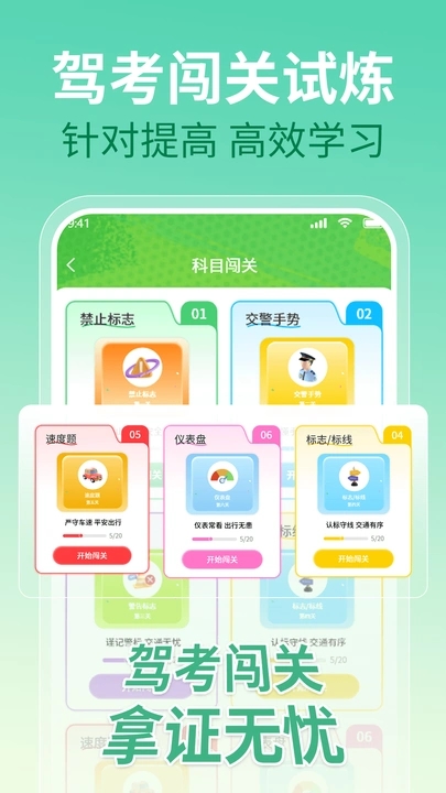 驾考点点通科目一11194