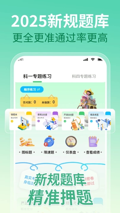 驾考点点通科目一11194