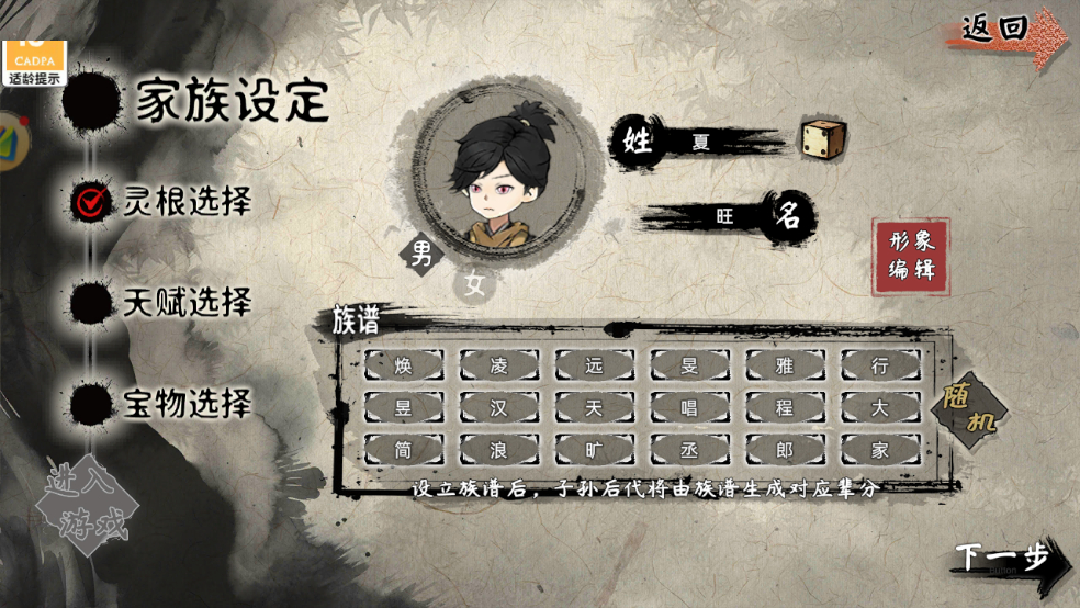 修仙家族模拟器2最新版0