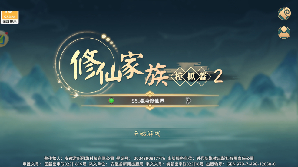 修仙家族模拟器2最新版2