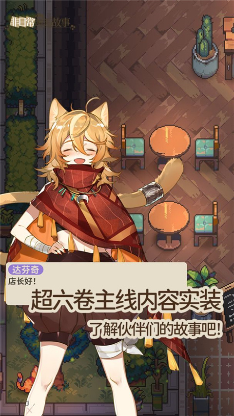 非日常邂逅故事官方正版1