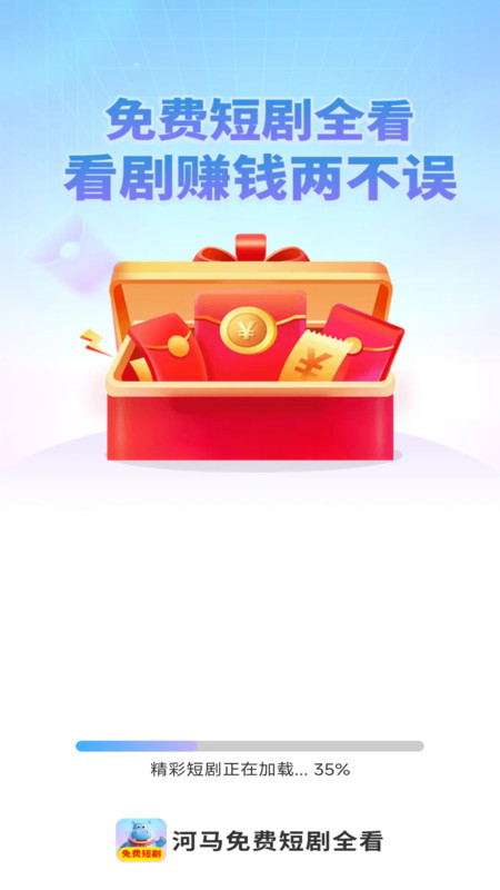 河马免费短剧全看