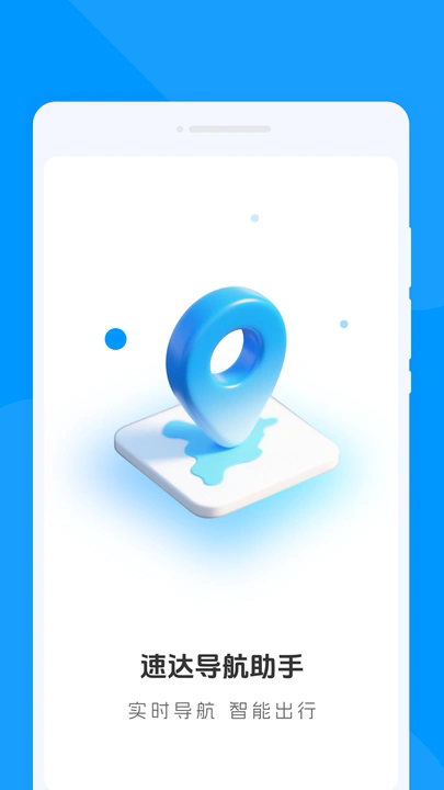 速达导航助手11204