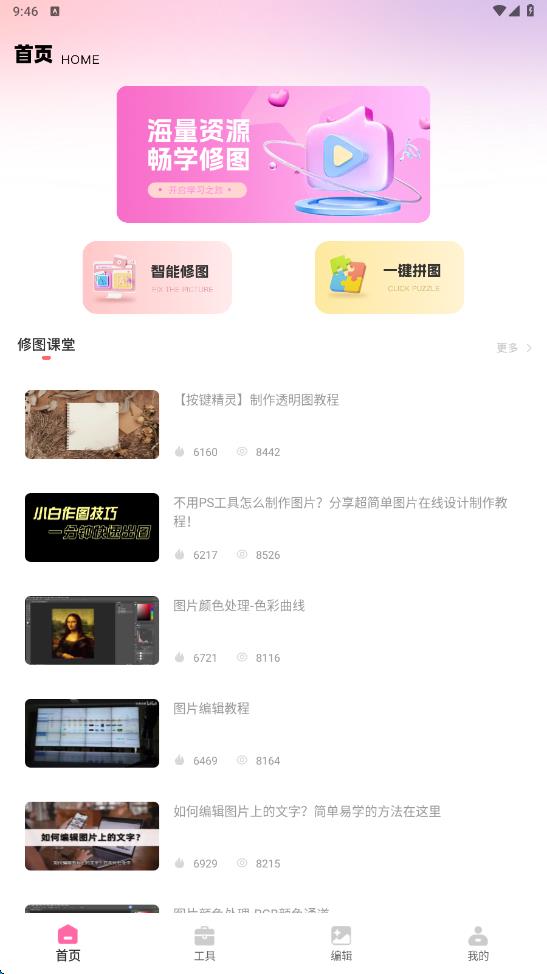 Moshicam修图工具11206