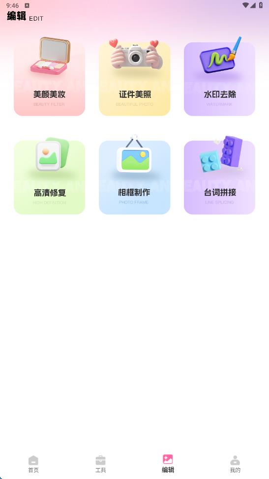 Moshicam修图工具