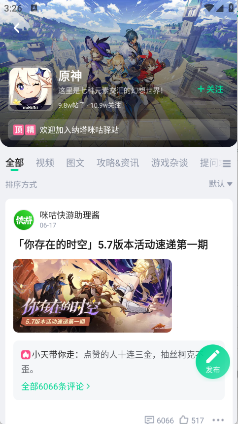 咪咕快游最新版11209