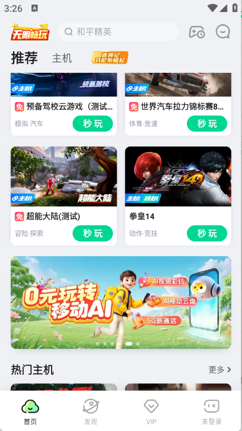 咪咕快游最新版11209