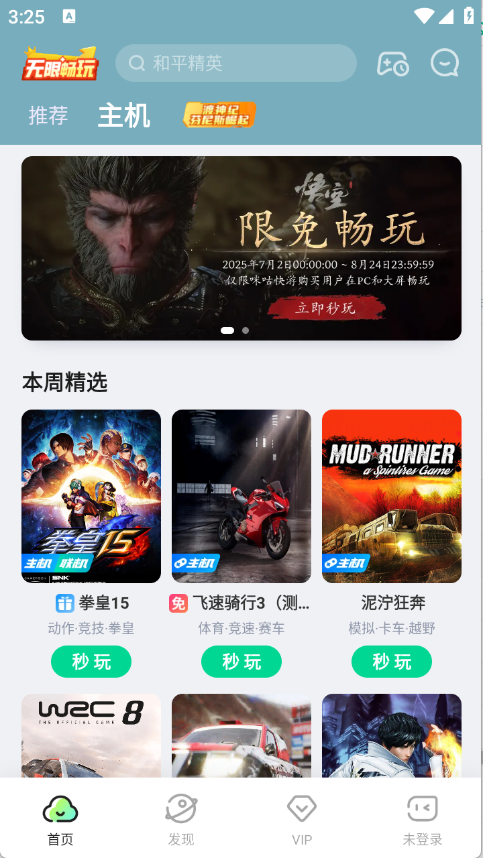 咪咕快游最新版11209