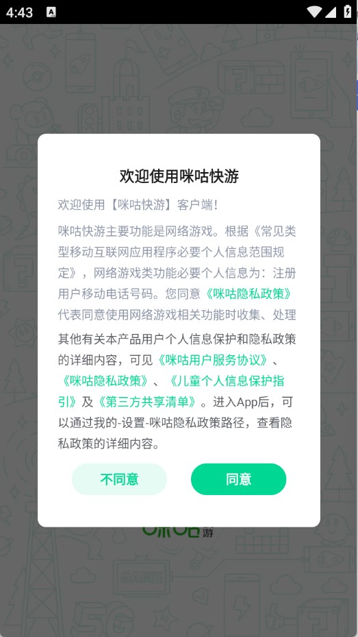 咪咕快游游戏盒子