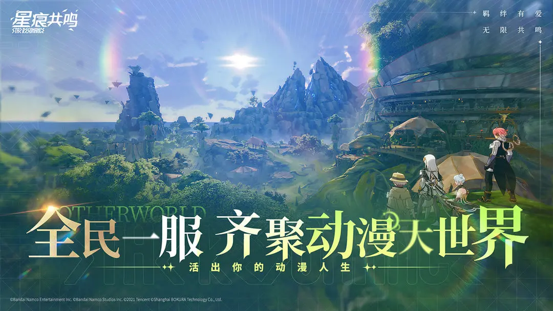 星痕共鸣公测版0