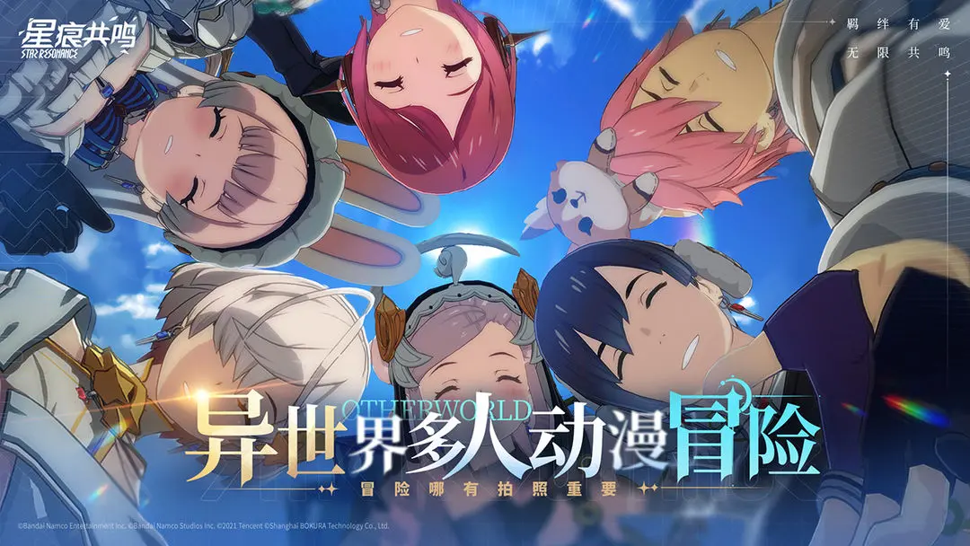 星痕共鸣公测版1