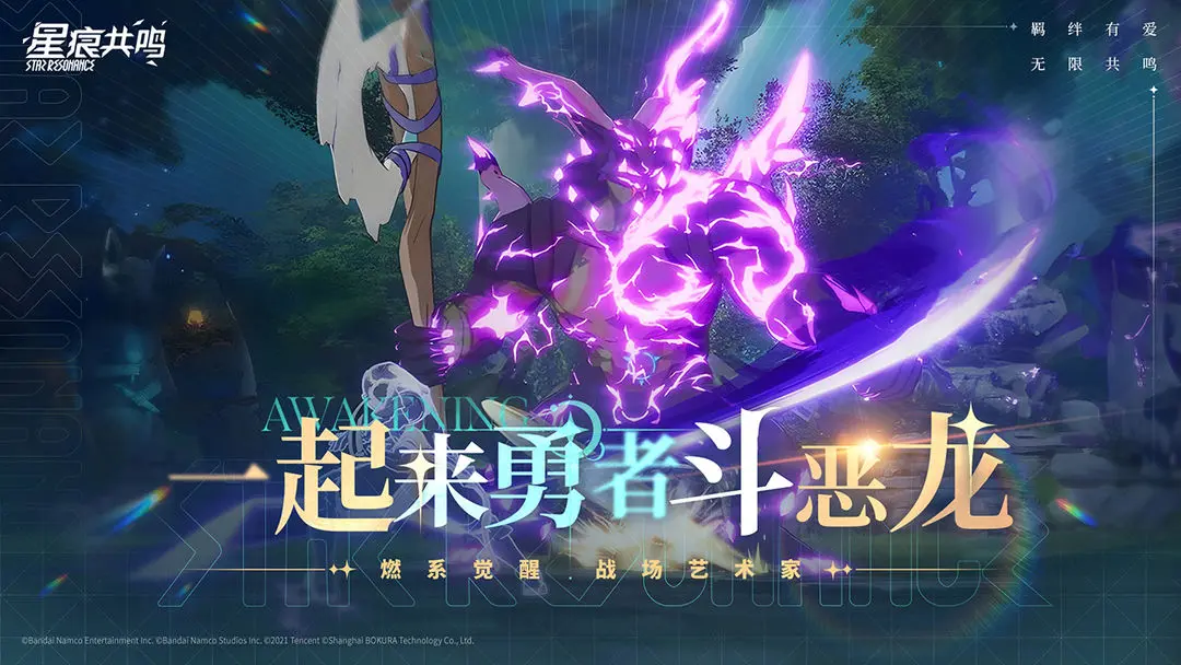 星痕共鸣公测版3