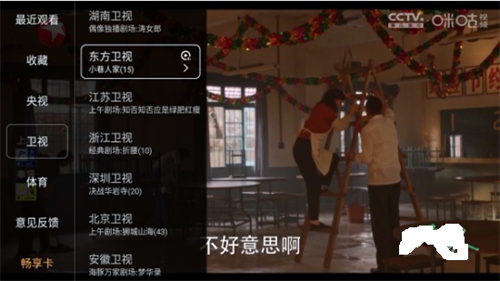 畅享TV1.1.5最新版本