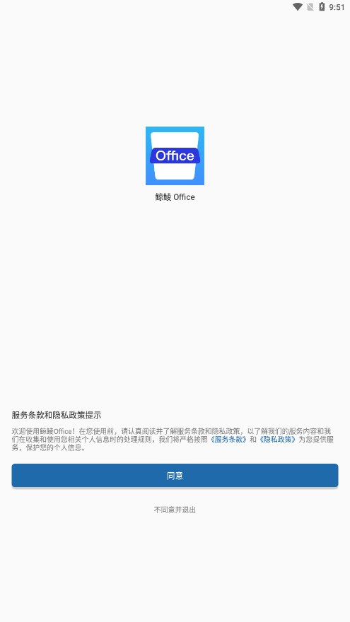 鲸鲮office官方版11213