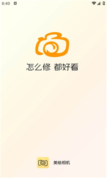 美绘相机最新版2